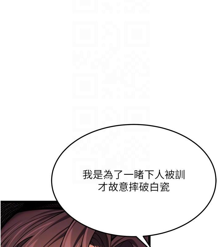 《命運:貞潔慾女》漫画 第53話-「洞」察洋女玉冰肌