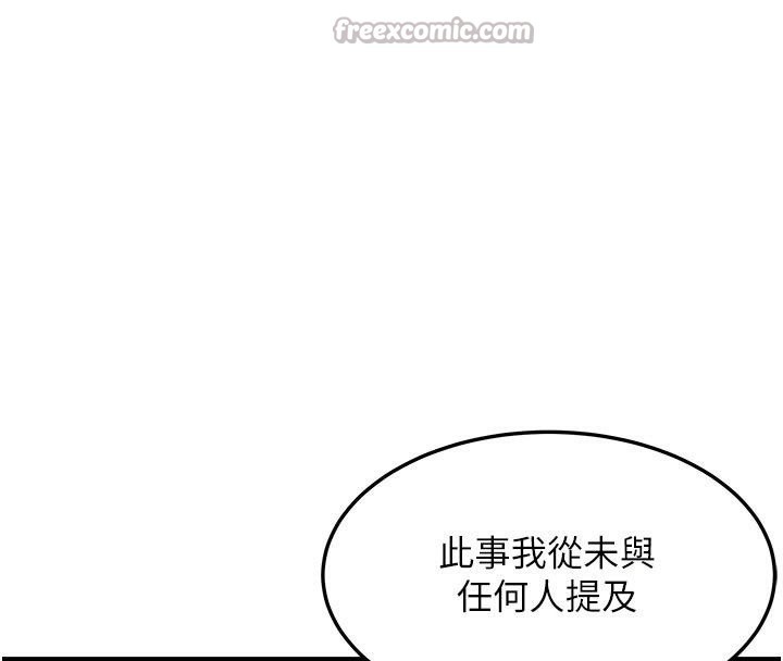 《命運:貞潔慾女》漫画 第53話-「洞」察洋女玉冰肌