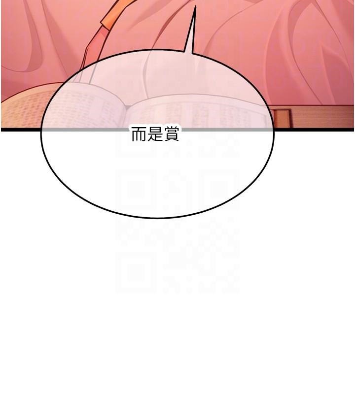 《命運:貞潔慾女》漫画 第53話-「洞」察洋女玉冰肌