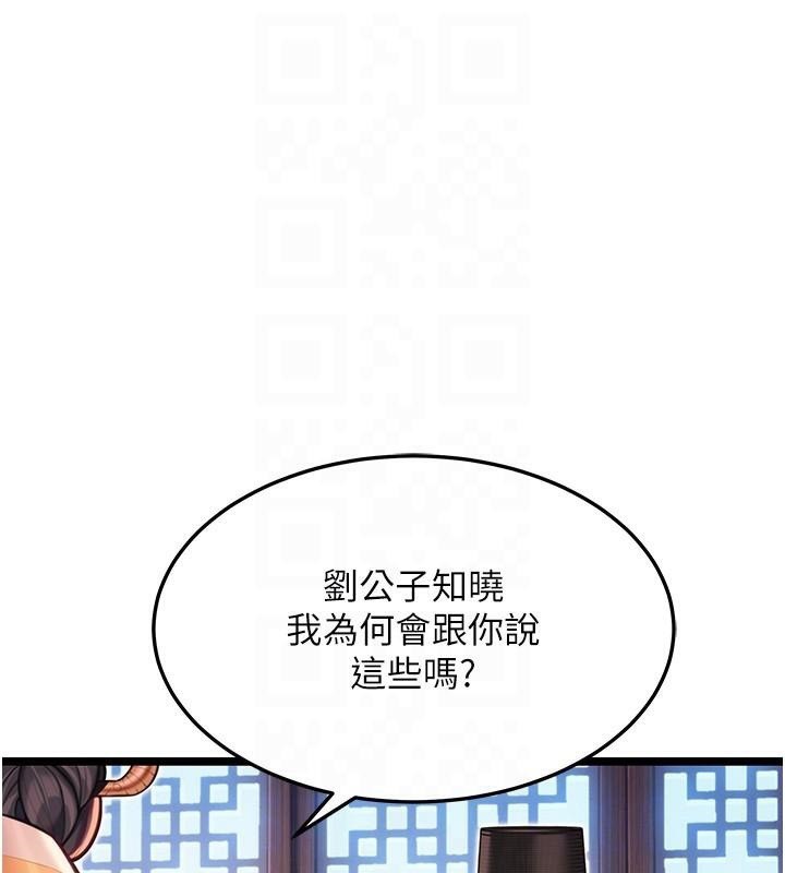《命運:貞潔慾女》漫画 第53話-「洞」察洋女玉冰肌