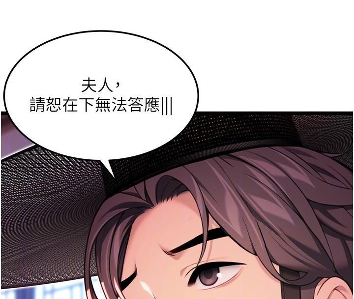 《命運:貞潔慾女》漫画 第53話-「洞」察洋女玉冰肌