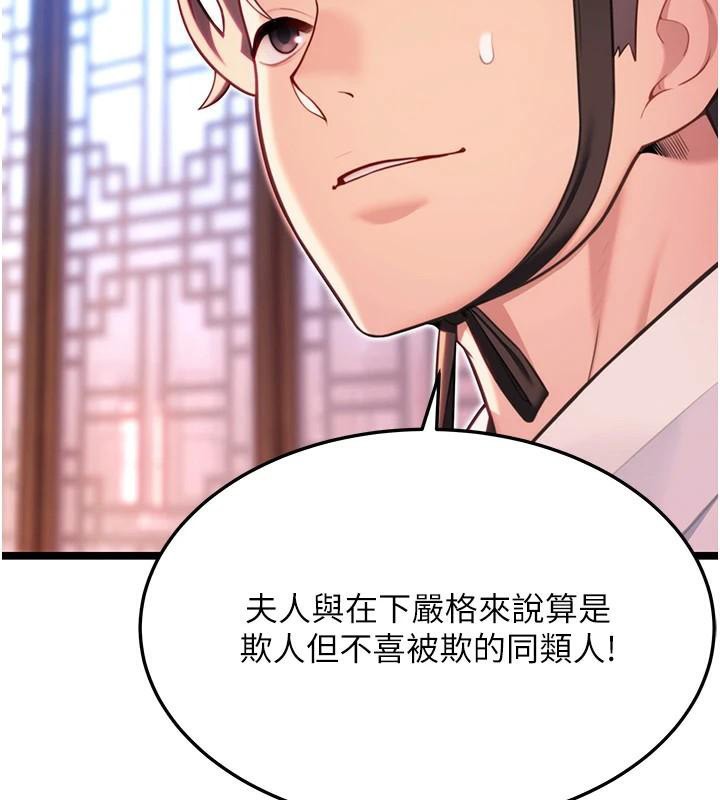 《命運:貞潔慾女》漫画 第53話-「洞」察洋女玉冰肌