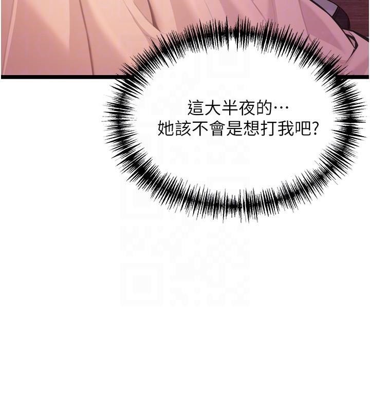 《命運:貞潔慾女》漫画 第53話-「洞」察洋女玉冰肌
