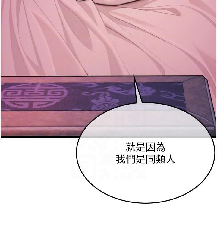 《命運:貞潔慾女》漫画 第53話-「洞」察洋女玉冰肌