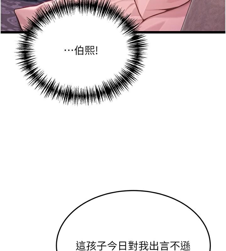 《命運:貞潔慾女》漫画 第53話-「洞」察洋女玉冰肌