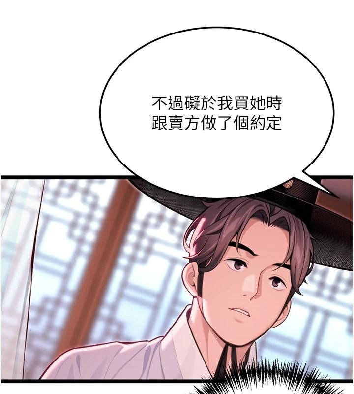 《命運:貞潔慾女》漫画 第53話-「洞」察洋女玉冰肌