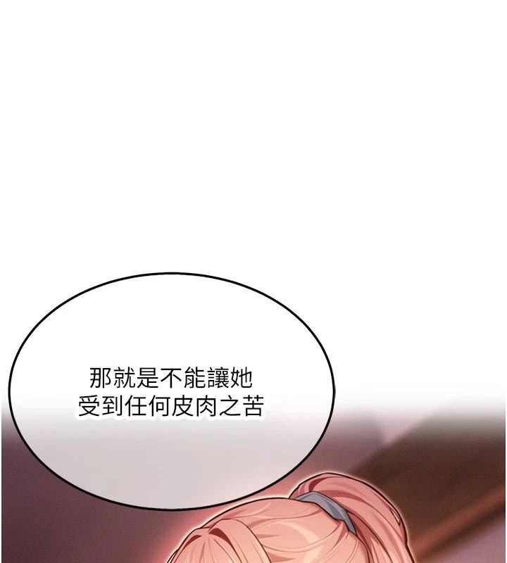 《命運:貞潔慾女》漫画 第53話-「洞」察洋女玉冰肌