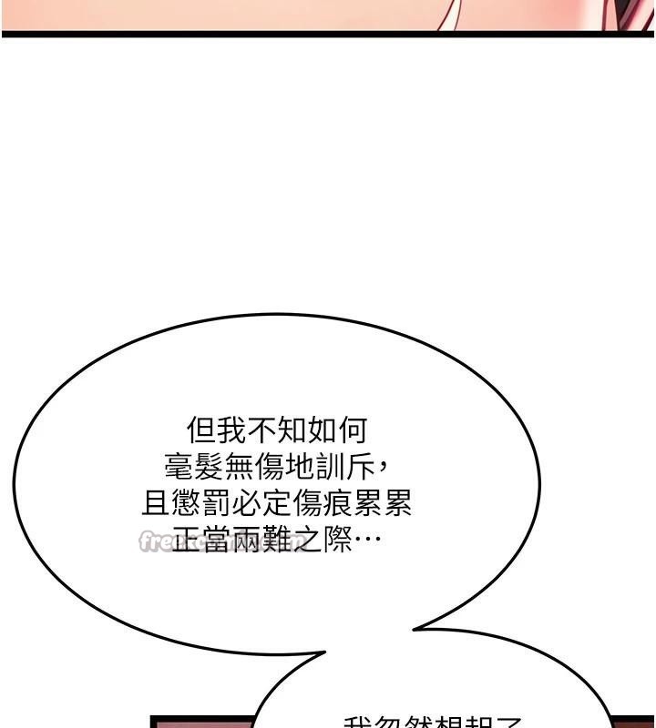 《命運:貞潔慾女》漫画 第53話-「洞」察洋女玉冰肌