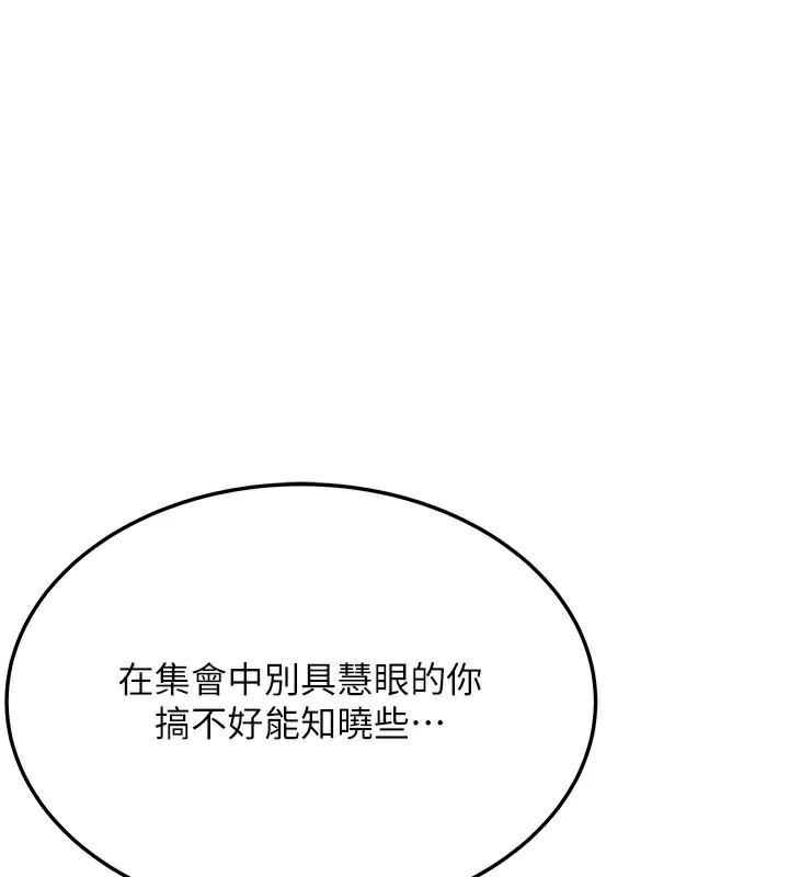 《命運:貞潔慾女》漫画 第53話-「洞」察洋女玉冰肌