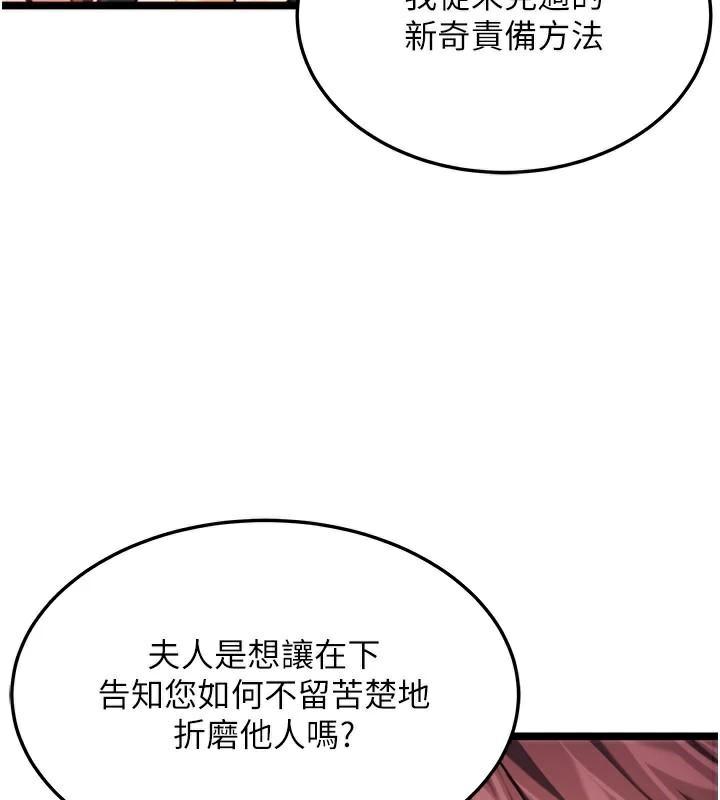 《命運:貞潔慾女》漫画 第53話-「洞」察洋女玉冰肌