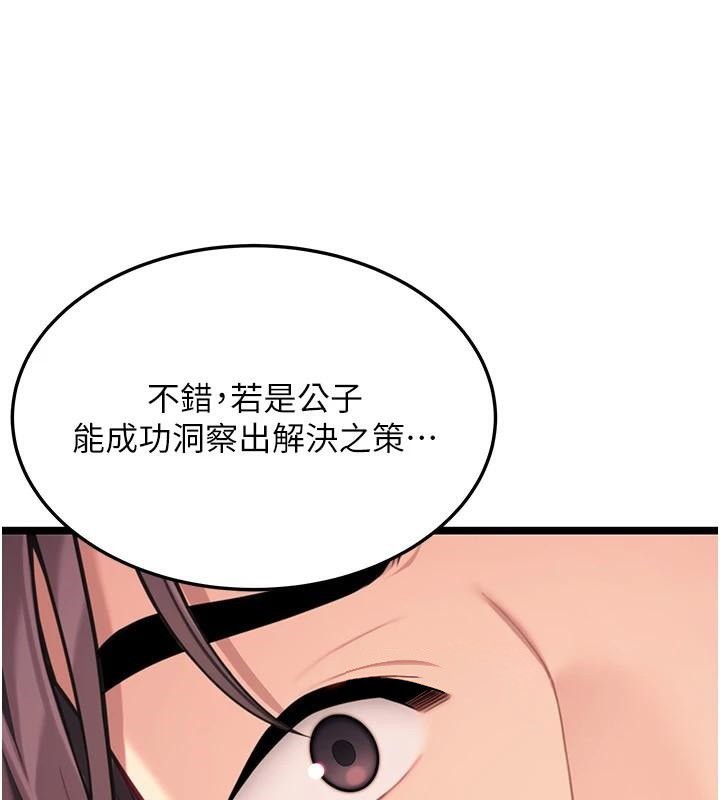《命運:貞潔慾女》漫画 第53話-「洞」察洋女玉冰肌