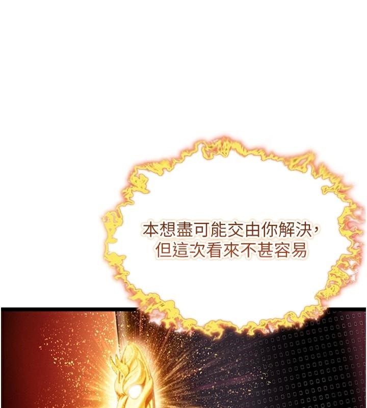 《命運:貞潔慾女》漫画 第53話-「洞」察洋女玉冰肌