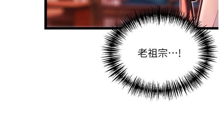 《命運:貞潔慾女》漫画 第53話-「洞」察洋女玉冰肌