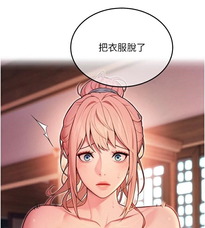 《命運:貞潔慾女》漫画 第53話-「洞」察洋女玉冰肌
