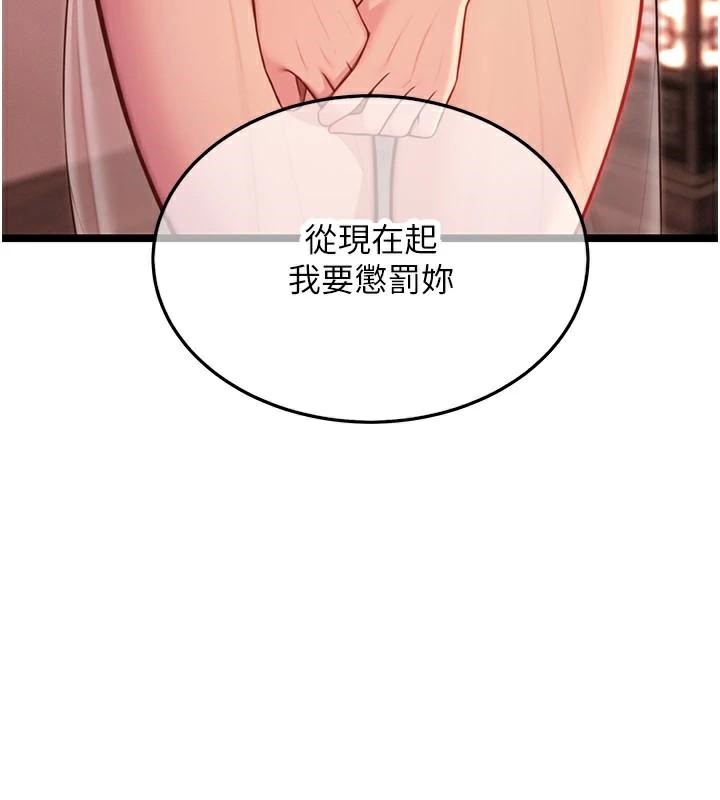 《命運:貞潔慾女》漫画 第53話-「洞」察洋女玉冰肌