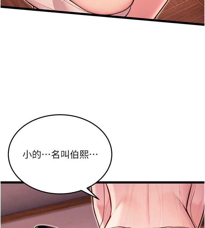 《命運:貞潔慾女》漫画 第54話-悲鳴聲下虐花蕊