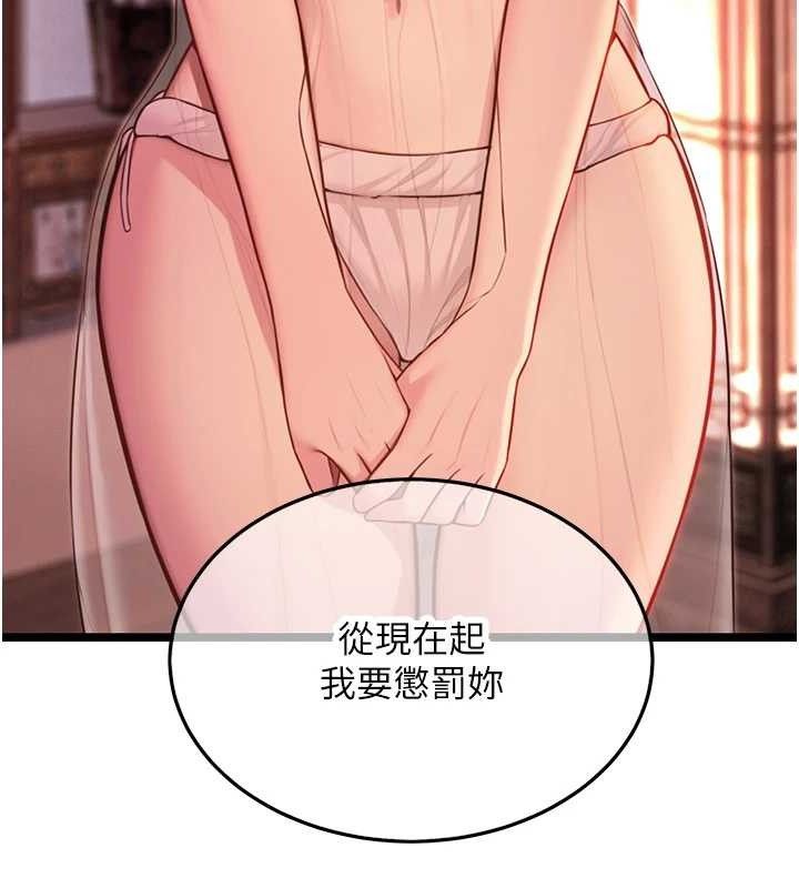 《命運:貞潔慾女》漫画 第54話-悲鳴聲下虐花蕊