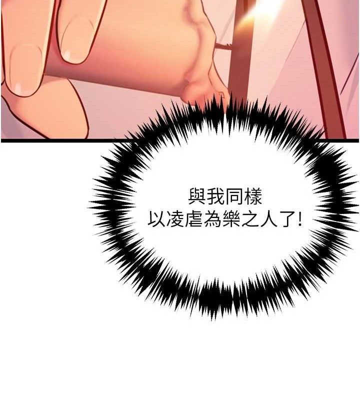 《命運:貞潔慾女》漫画 第54話-悲鳴聲下虐花蕊