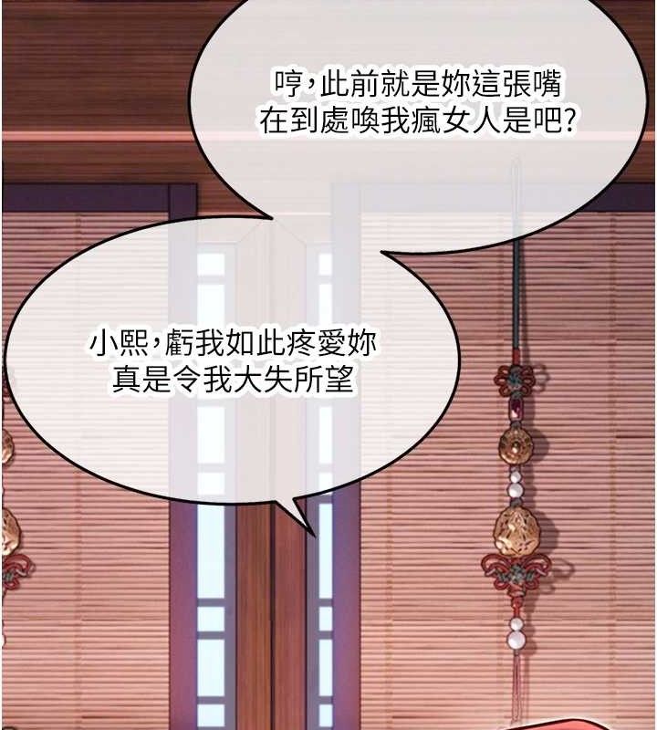 《命運:貞潔慾女》漫画 第54話-悲鳴聲下虐花蕊