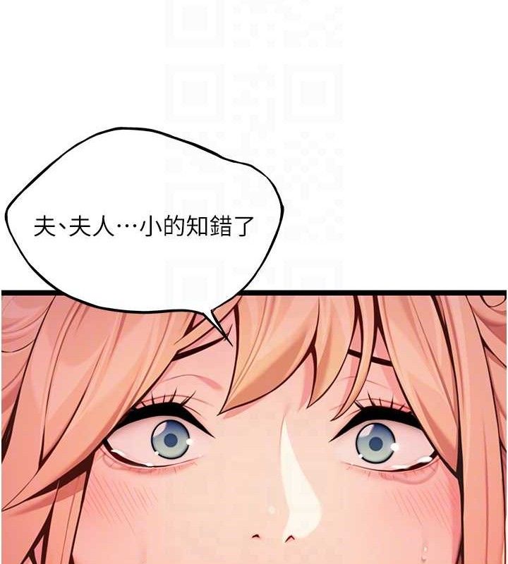 《命運:貞潔慾女》漫画 第54話-悲鳴聲下虐花蕊