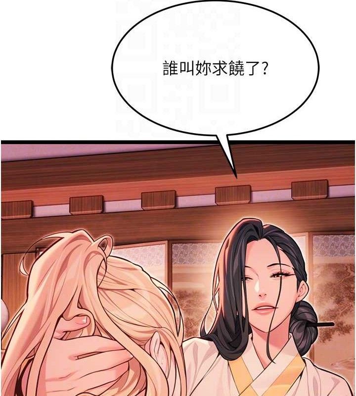 《命運:貞潔慾女》漫画 第54話-悲鳴聲下虐花蕊