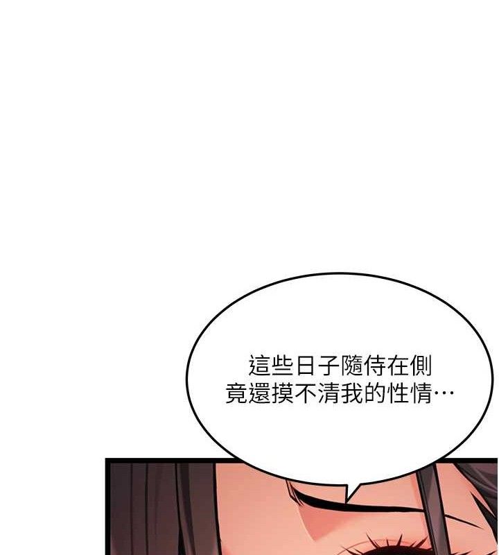 《命運:貞潔慾女》漫画 第54話-悲鳴聲下虐花蕊