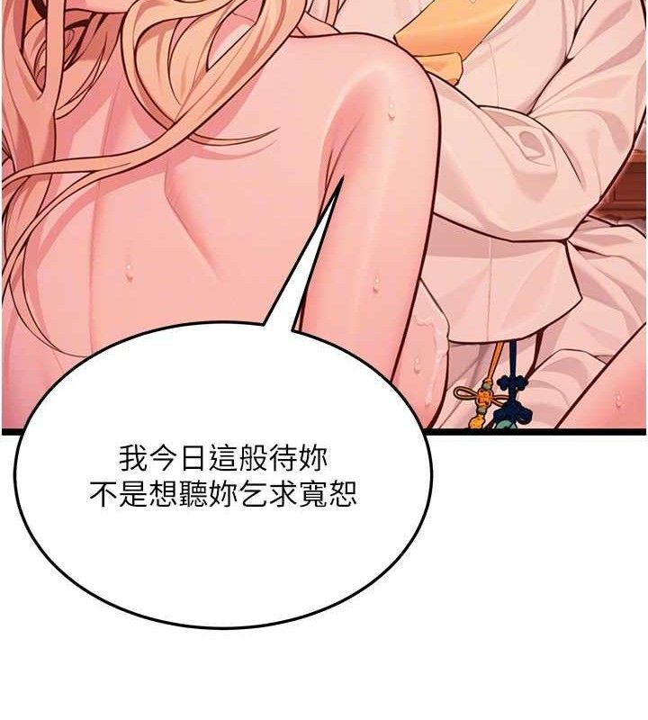 《命運:貞潔慾女》漫画 第54話-悲鳴聲下虐花蕊