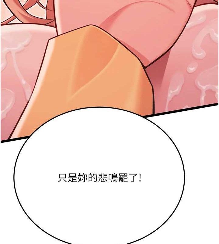 《命運:貞潔慾女》漫画 第54話-悲鳴聲下虐花蕊