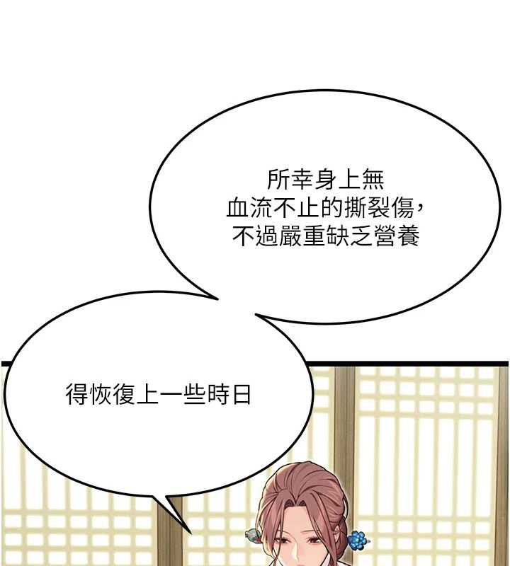 《命運:貞潔慾女》漫画 第57話-分身密會官衙行初夜