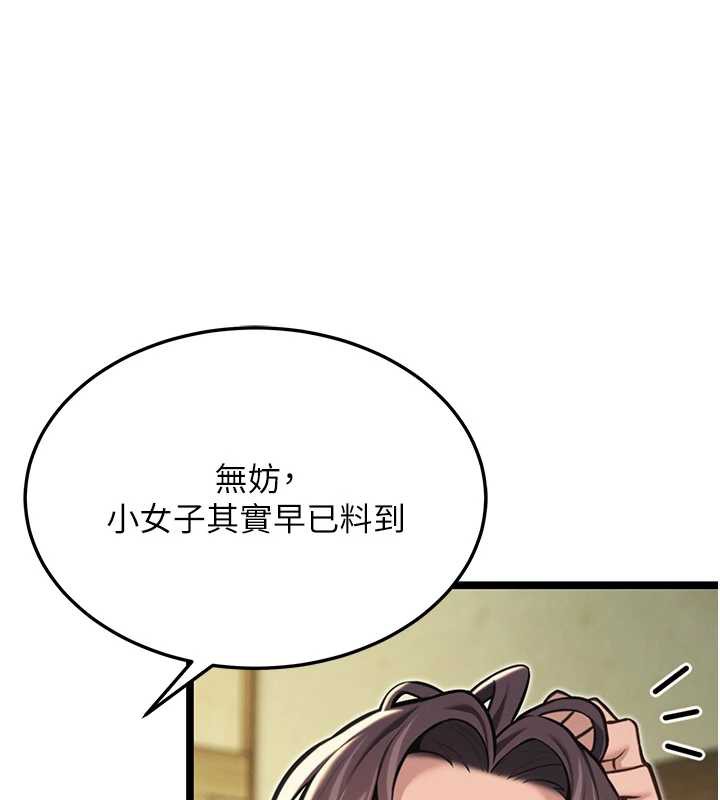 《命運:貞潔慾女》漫画 第57話-分身密會官衙行初夜