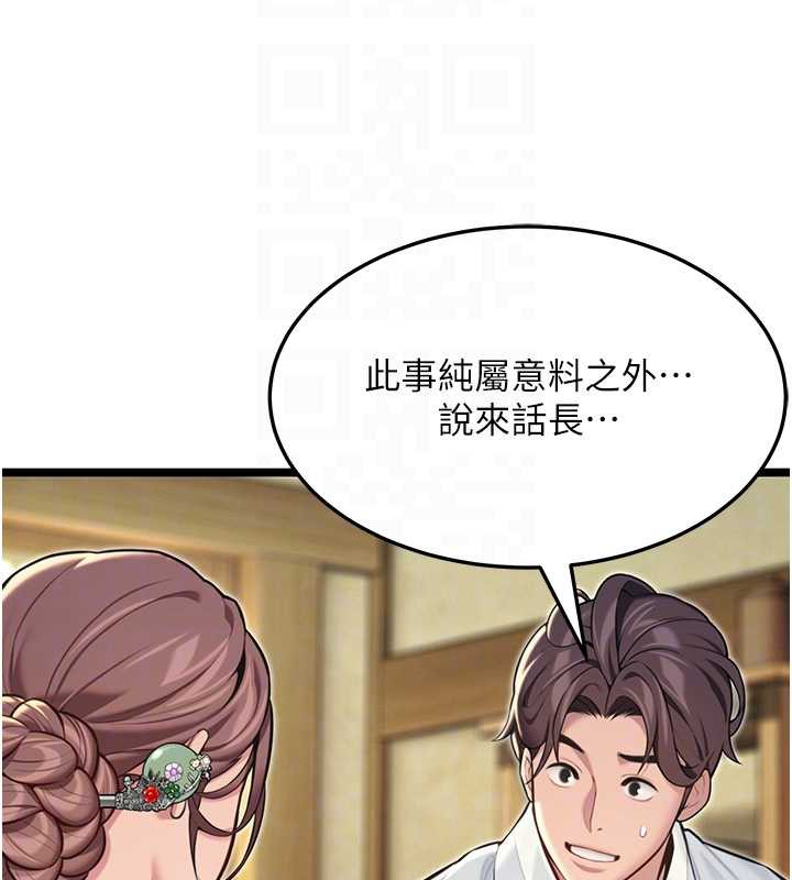 《命運:貞潔慾女》漫画 第57話-分身密會官衙行初夜