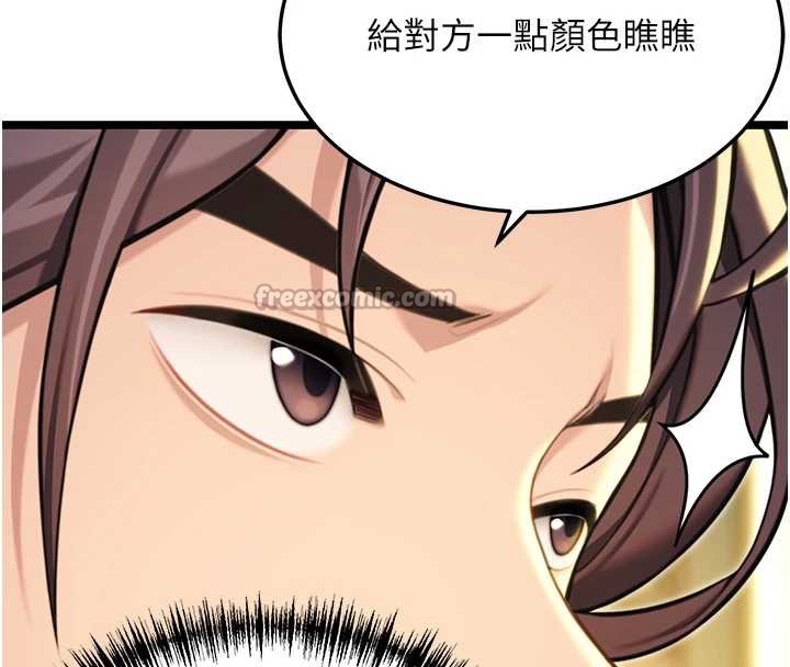 《命運:貞潔慾女》漫画 第57話-分身密會官衙行初夜