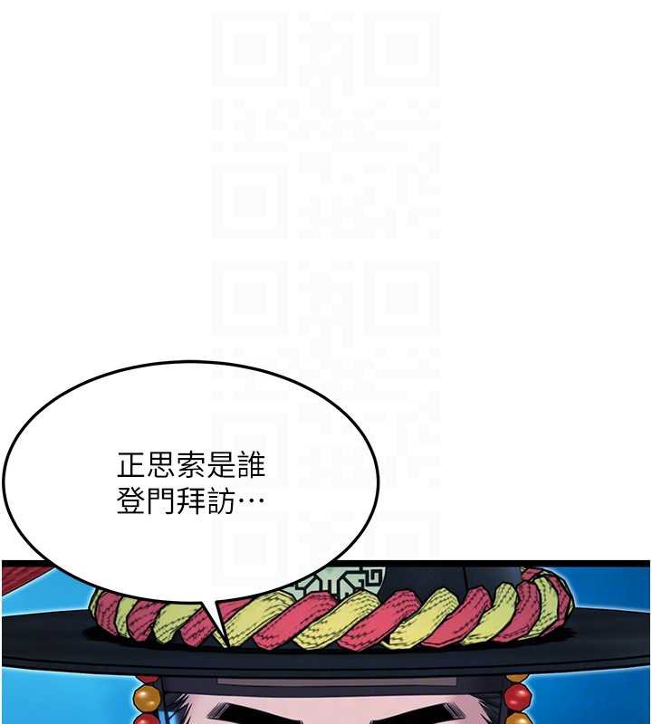 《命運:貞潔慾女》漫画 第57話-分身密會官衙行初夜