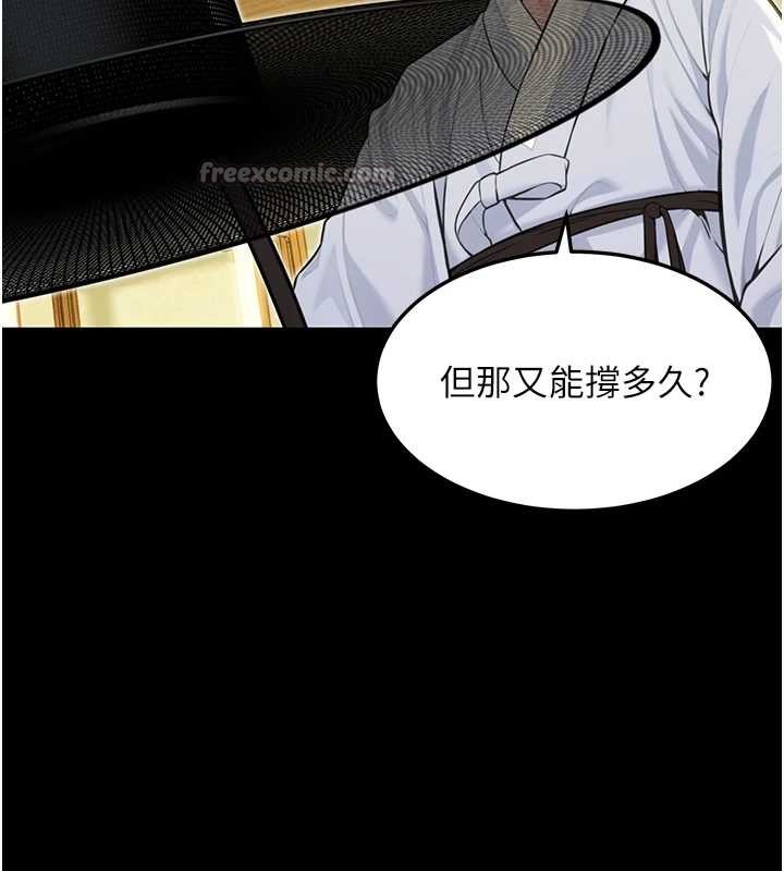 《命運:貞潔慾女》漫画 第57話-分身密會官衙行初夜