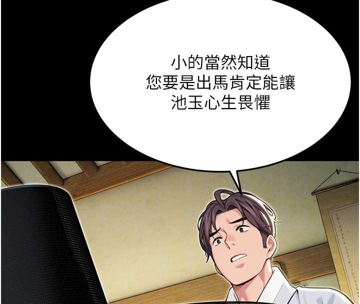 《命運:貞潔慾女》漫画 第57話-分身密會官衙行初夜