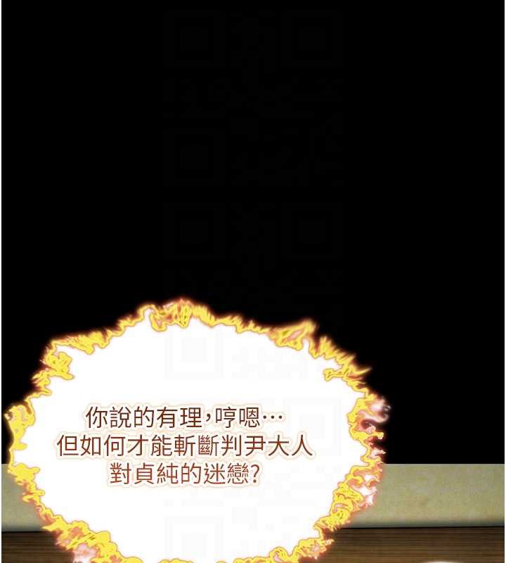 《命運:貞潔慾女》漫画 第57話-分身密會官衙行初夜