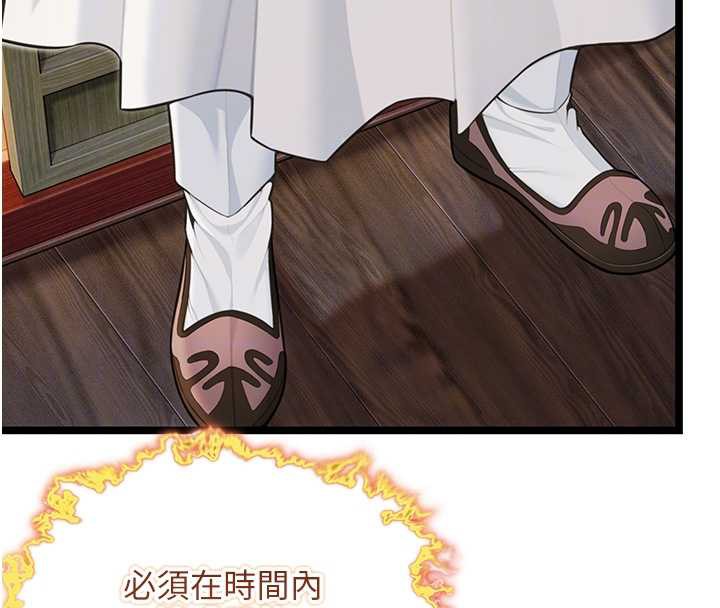 《命運:貞潔慾女》漫画 第58話-一刻金溝值千「精」