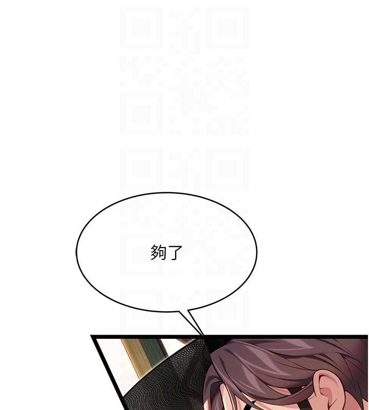 《命運:貞潔慾女》漫画 第58話-一刻金溝值千「精」