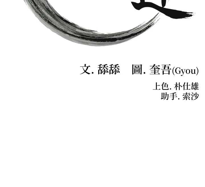 《命運:貞潔慾女》漫画 第59話-懷揣祕密應香約