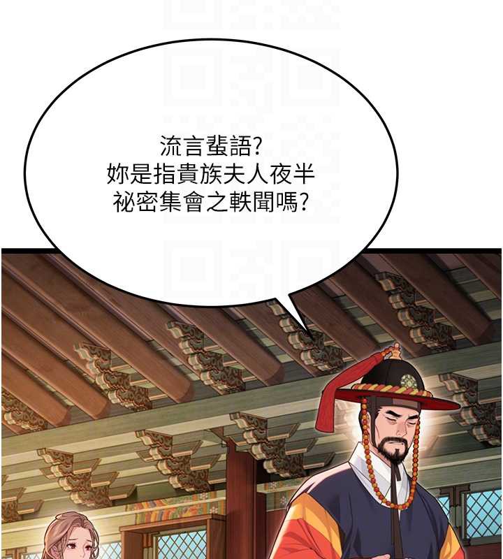 《命運:貞潔慾女》漫画 第59話-懷揣祕密應香約