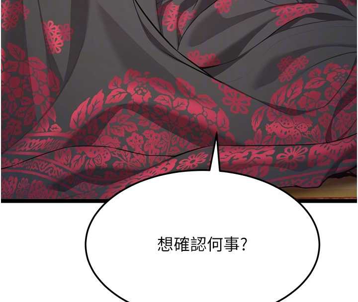 《命運:貞潔慾女》漫画 第59話-懷揣祕密應香約