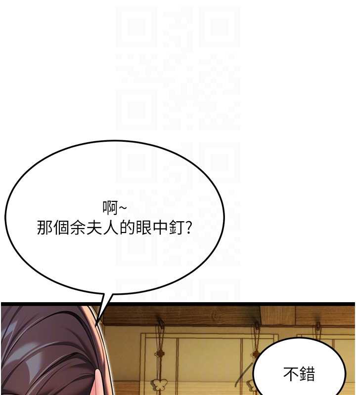 《命運:貞潔慾女》漫画 第59話-懷揣祕密應香約