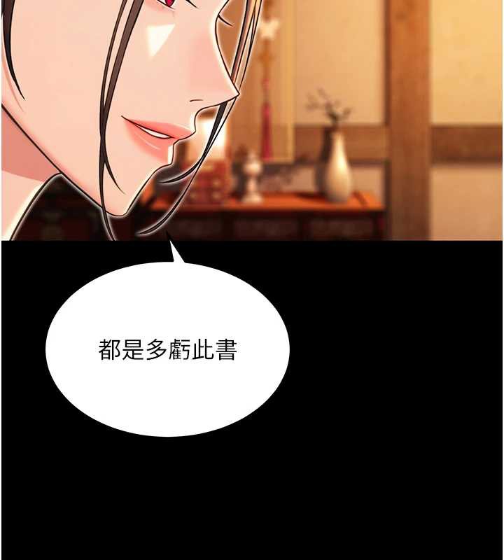 《命運:貞潔慾女》漫画 第59話-懷揣祕密應香約