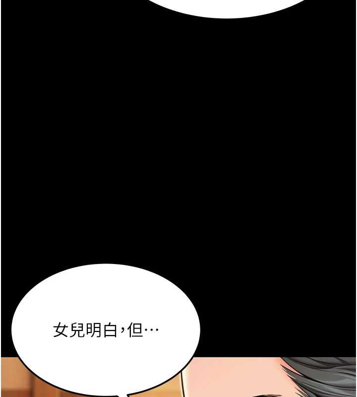 《命運:貞潔慾女》漫画 第59話-懷揣祕密應香約