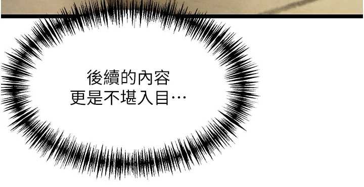 《命運:貞潔慾女》漫画 第59話-懷揣祕密應香約