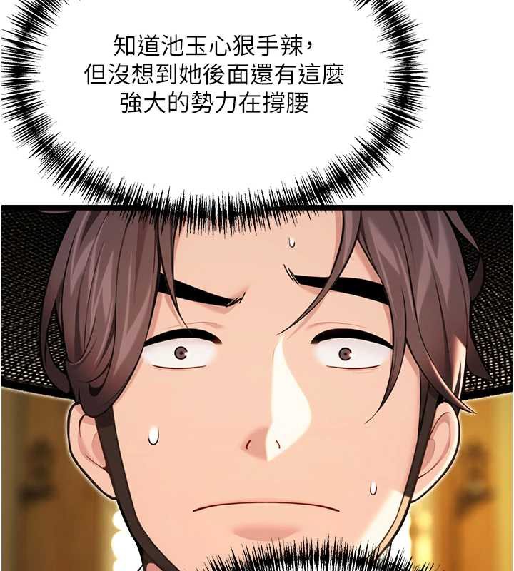 《命運:貞潔慾女》漫画 第59話-懷揣祕密應香約