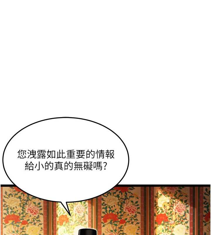 《命運:貞潔慾女》漫画 第59話-懷揣祕密應香約