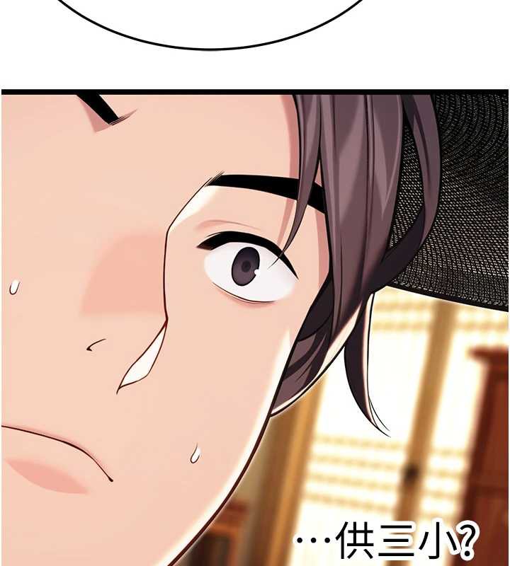 《命運:貞潔慾女》漫画 第59話-懷揣祕密應香約