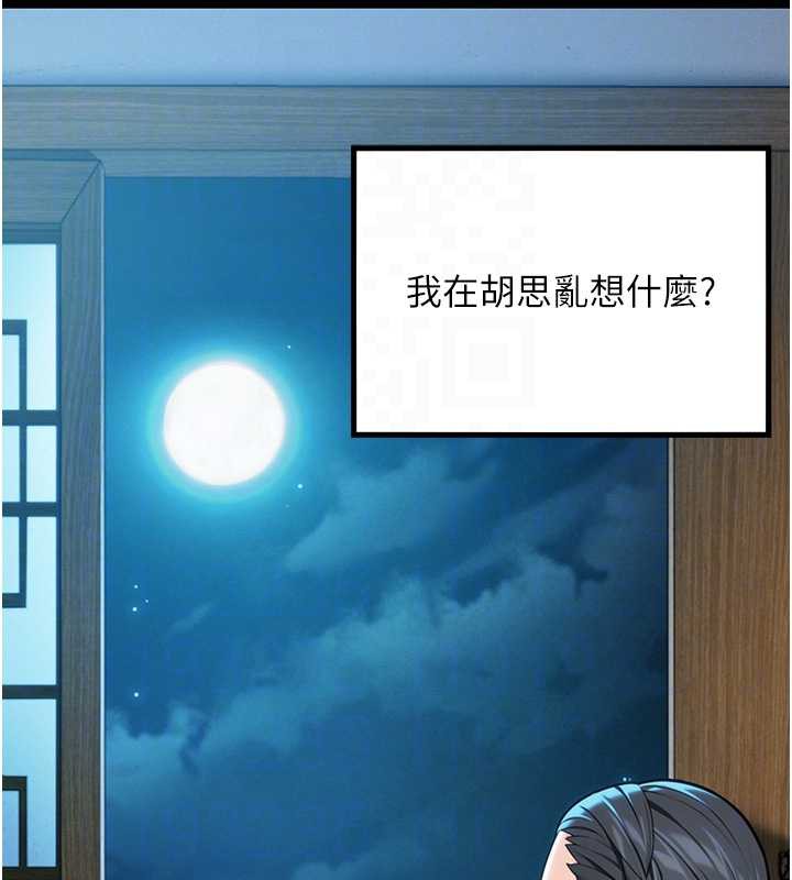 《命運:貞潔慾女》漫画 第60話-月夜枕濕處女水