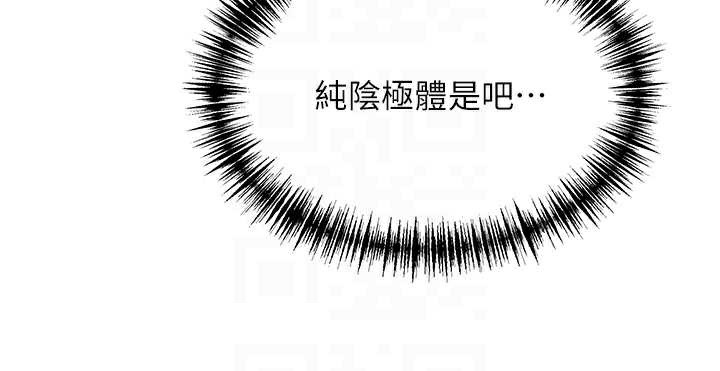 《命運:貞潔慾女》漫画 第61話-偷嘗閨秀極陰戶